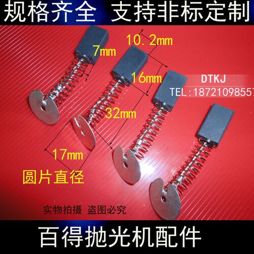 适配进口百得抛光机D6138碳刷D6138-40百德碳刷百得抛光机配件