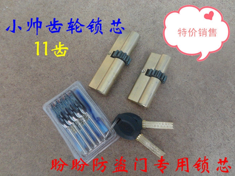 新款防盗门锁心小帅11齿轮锁心 双排弹珠 曼申超B级防锡纸