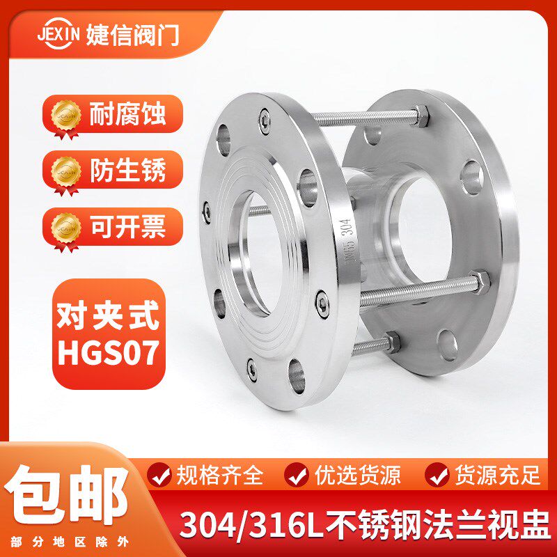 304不锈钢法兰对夹式玻璃视盅 HGS07硼硅钢化玻璃管道视镜3寸DN80