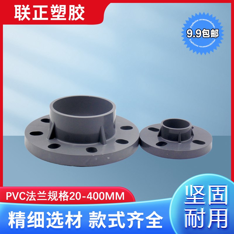 PVC 给水管 法兰 片 连体法兰 一体 20 25 32 40 50 63 75 90 110