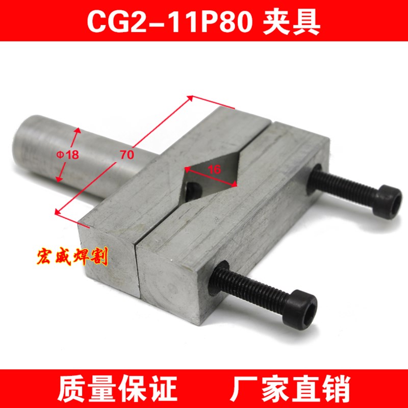 华威通用CG2-11 磁力管道切割机配件 P80枪夹具