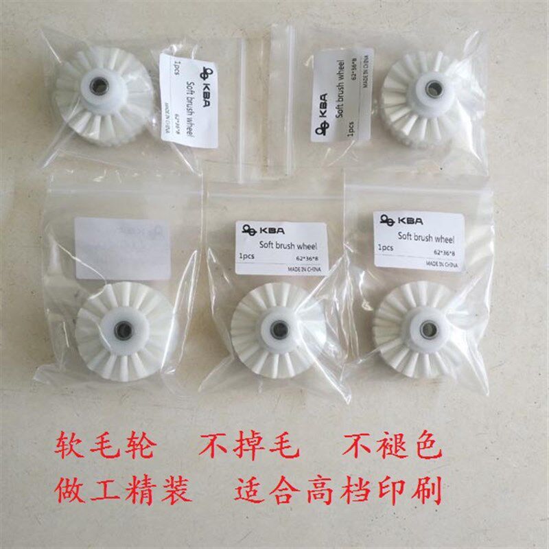 KBA105 142 带槽毛刷轮 滚轮 高宝机毛轮 不掉毛 高宝软毛轮