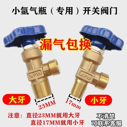 全铜小氩气瓶阀门氩气瓶阀开关氩气瓶阀门配件大牙氩气瓶头阀门