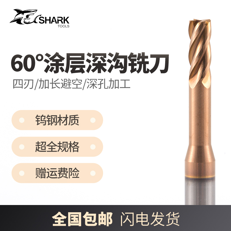1.0 1.5 2.0 2.5 60度钨钢4刃合金涂层加长刃避空长颈深沟铣刀