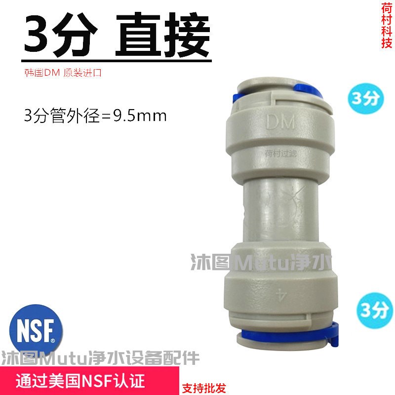 净水器配件 3分对接直通快接3/8PE管ro反渗透直饮纯水机DM接头
