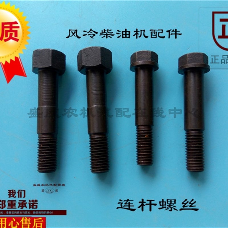 凯马 科普 常柴 单缸风冷柴油机配件 178F/186F/FA连杆螺栓 螺丝