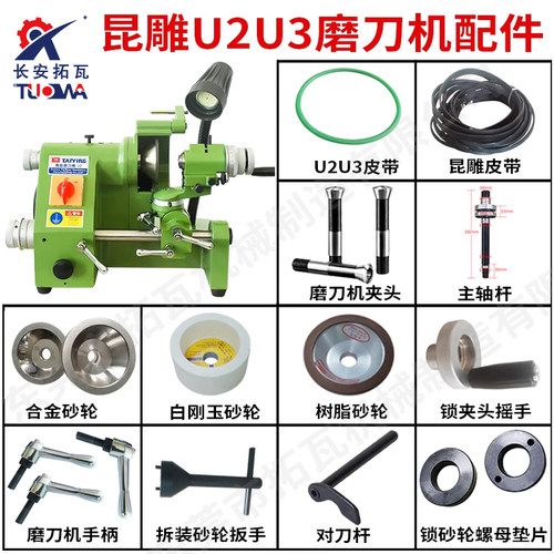 磨刀机配件电机皮带夹头LED灯泡U2昆雕刀头摇手装拆砂轮扳手附件