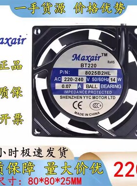 Maxair BT220 8025B2HL 8cm 220v 14w 8025 轴流 滚珠 静音风扇