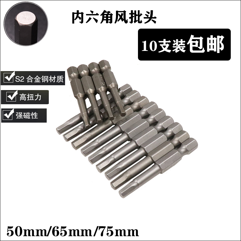 S2材料1/4内六角风批头电钻电动螺丝批嘴批咀带磁50/65/75MM包邮