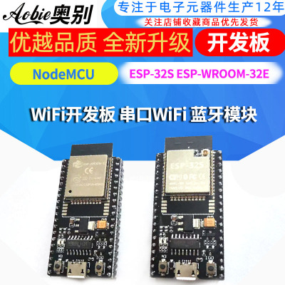 NodeMCU ESP-32S ESP-WROOM-32E WiFi开发板 串口WiFi 蓝牙模块