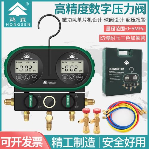 鸿森HS-DVS60-101A电子数显加氟表双表加液表 汽车空调冷媒压力表