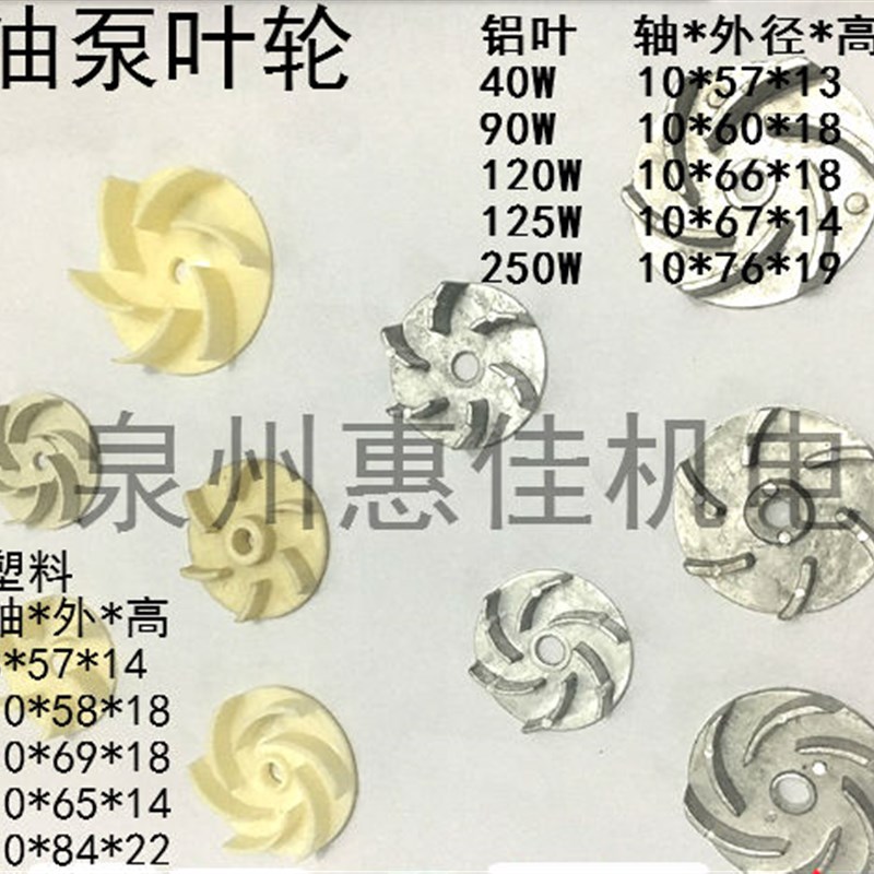 机床泵冷却泵轴10水泵塑料叶轮油泵铝叶轮AB-25/DB-12水叶40/120w