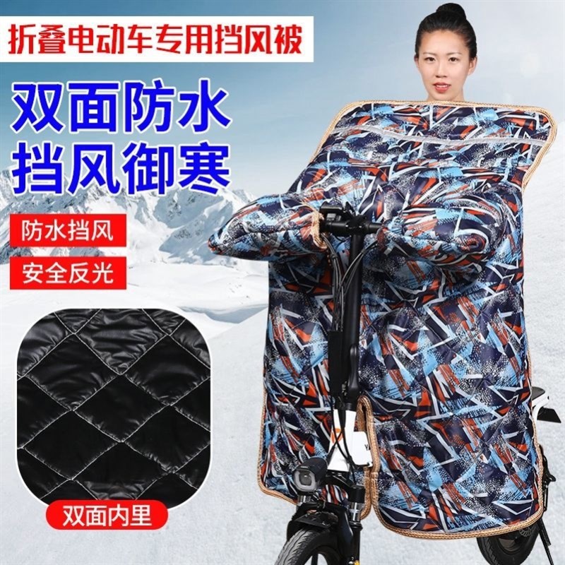 代驾电动车挡风被折叠冬款小型自行车冬季加绒加厚双面防水保暖