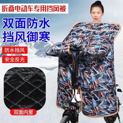 代驾电动车挡风被折叠冬款小型自行车冬季加绒加厚双面防水保暖