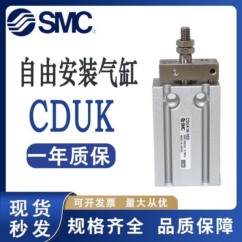 SMC小型气缸CDU/CDUK6-10/16/20/25/32-5/10X15*20-25-30-50J-60S