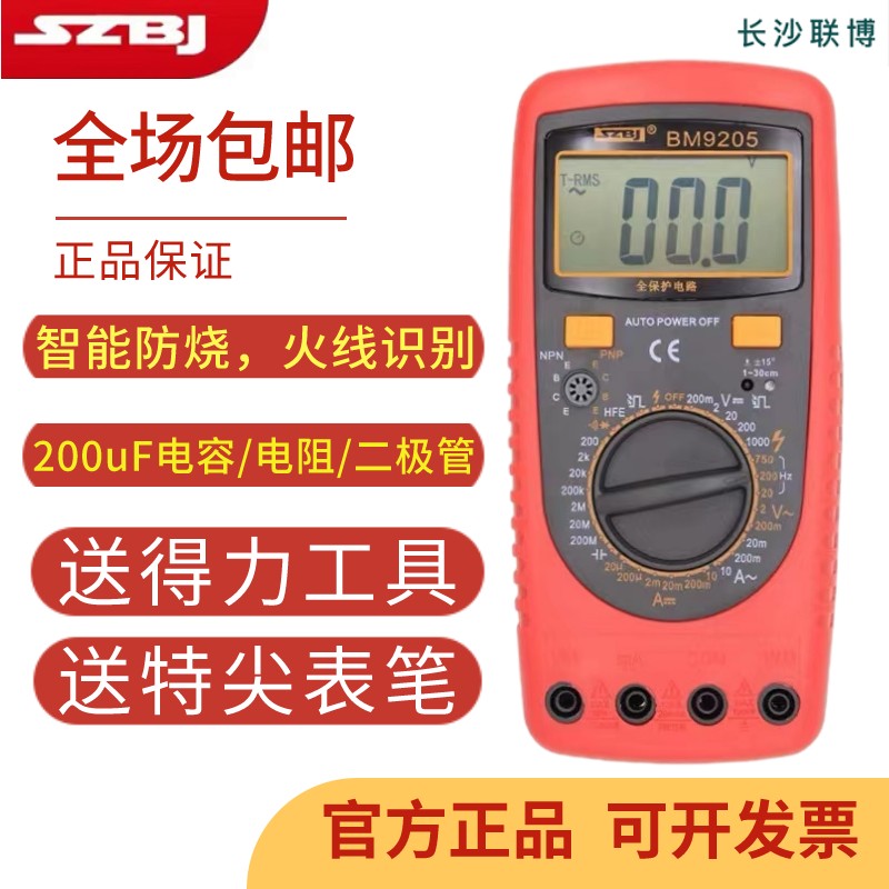 滨江BM9205/9208 智能防烧数字万用表高精度测电容频率真有效值