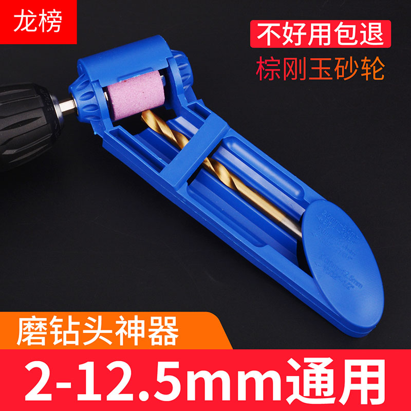 磨钻头神器万能麻花钻头打磨器磨头研磨修复转头专用工具角度夹具