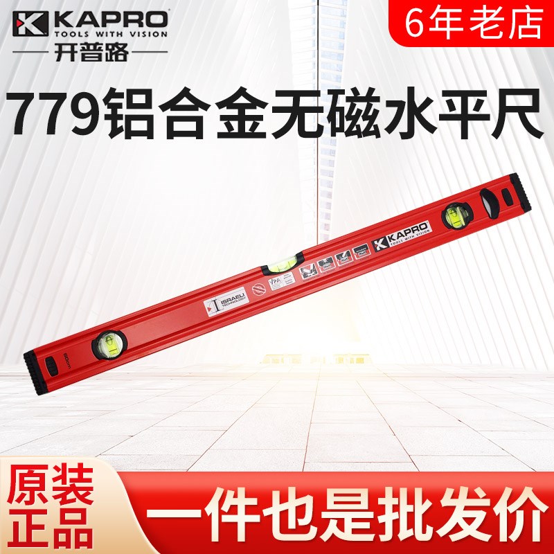 KAPRO高精度加厚铝合金水平尺779-开普路迷你家用装修重微以色列