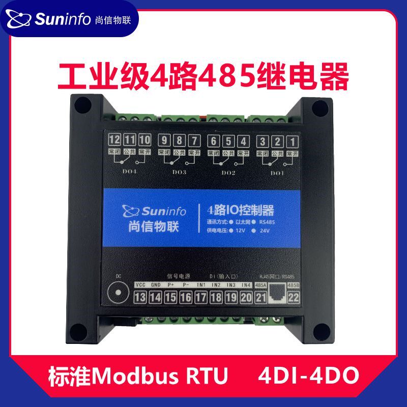 4路RS485串口继电器开关量检测输入输出modbusRTU工业控制模块PLC