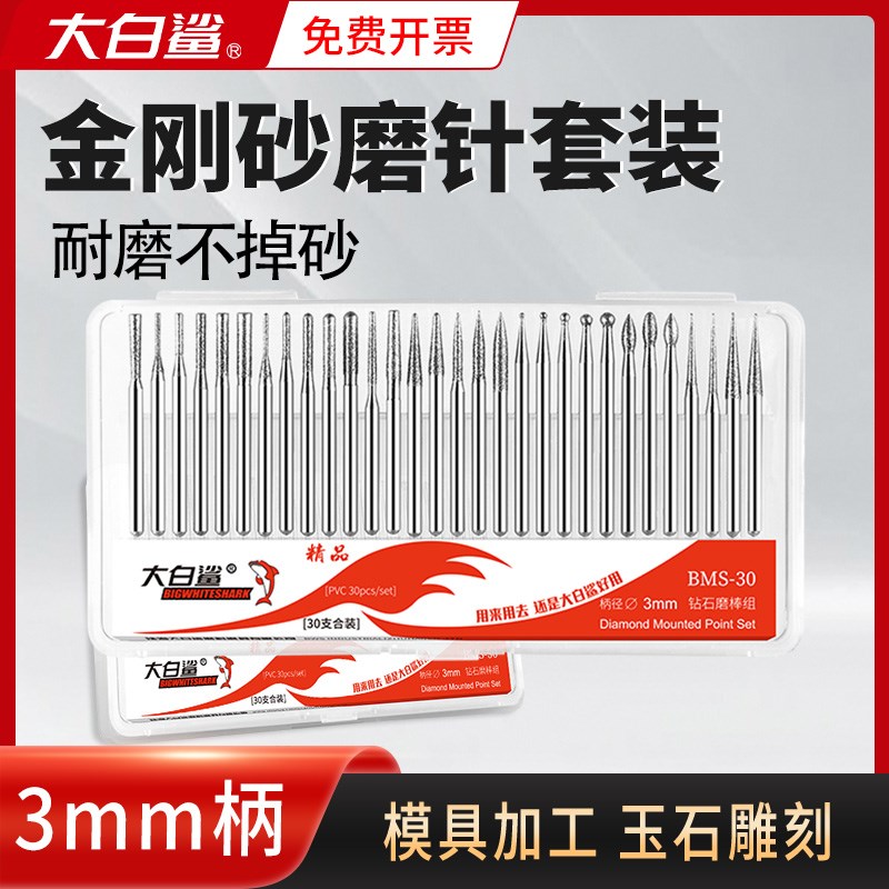 大白鲨金刚石打磨头合金电磨机气动风磨磨针金钢砂小磨棒钻石抛光