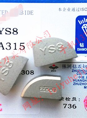 正宗株洲钻石牌合金焊接车刀头 YS8A315 YS8A315Z YS8 A315