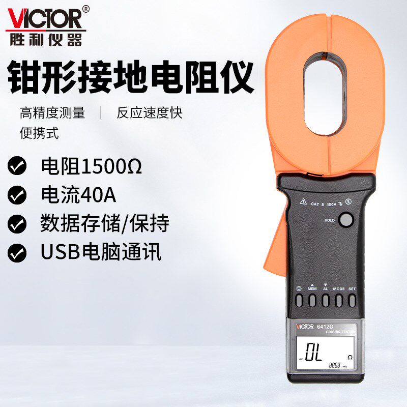 胜利VC6412D接地电阻测试仪器防雷防爆钳形回路摇表地阻数字数显E