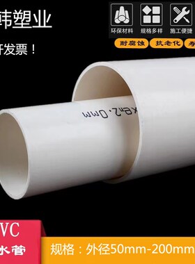 PVC-U排水管PVC下水排水白色管50mm 75mm 110mm 160mm 200mm 包邮