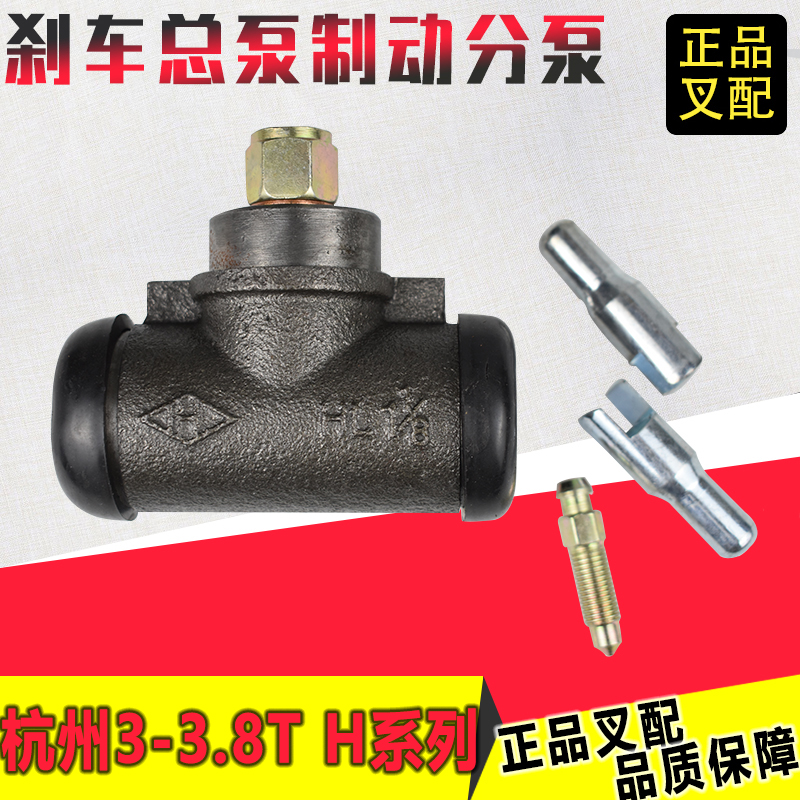 叉车刹车泵 制动分泵 刹车分泵适用于杭州叉车35H 30H 正品配套