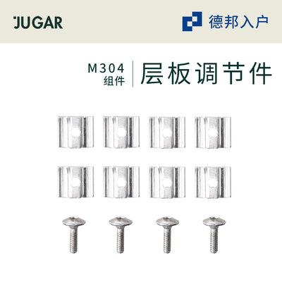 JUGAR 极架【M 层板调节件】 北欧置物架书架储物收纳落地多层