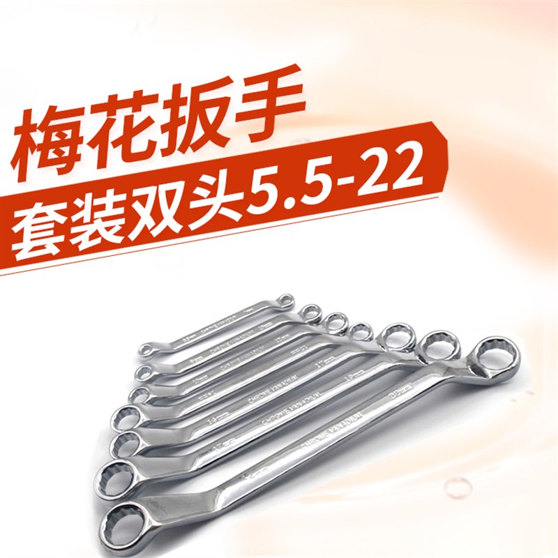 快速17-19梅花扳手套装 双头多功能8-12 10-12 14-1719-21