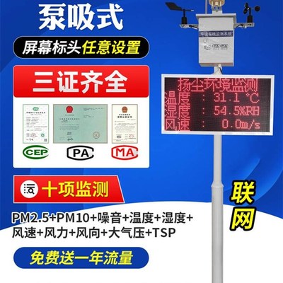 环境检测仪泵吸扬尘监测系统工地噪声在线监控设备pm2.5空气pm10