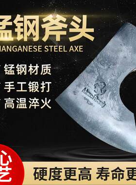 锰钢斧头全钢斧子高锰钢特钢斧头尼曼弹簧钢手工锻打斧头家用砍柴