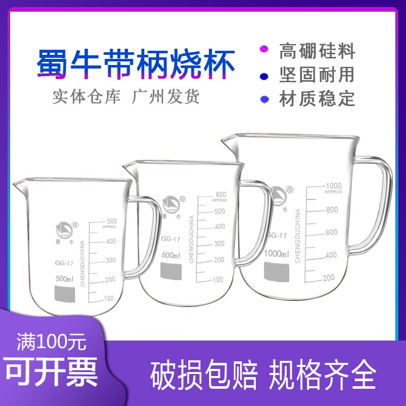 蜀牛玻璃带柄烧杯带把手耐高温量杯加厚刻度玻璃杯500ml600ml1000