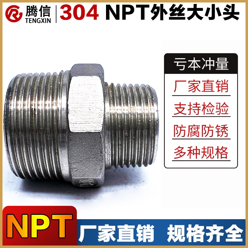 腾信304不锈钢对丝变径接头NPT美制螺纹六角内接异径双头外丝管件