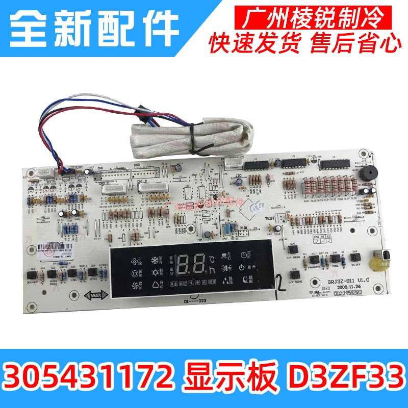适用于格力2P柜机305431172显示板D3ZF33 GRJ3Z-B接收控制板全新