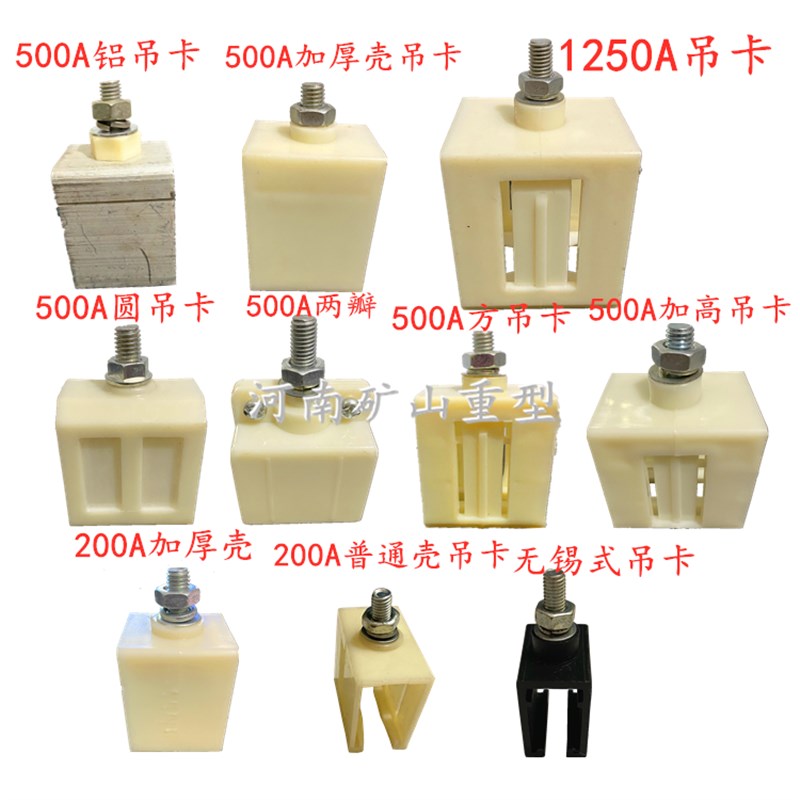 供应H型单级滑触线吊架吊卡320A/500A/800A/1250A滑线固定架现货