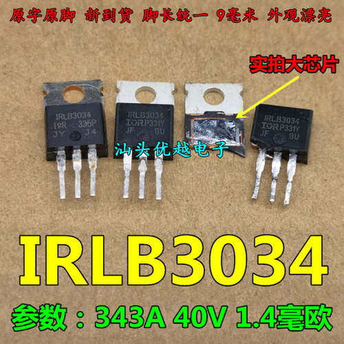 原装拆机 IRLB3034 343A 40V代替 IRF1404 大芯片 原字测试好