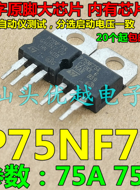 进口拆机 ST P75NF75 75N75 场效应管 大芯片 80A 75V  测试好