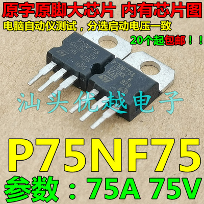 进口拆机 ST P75NF75 75N75 场效应管 大芯片 80A 75V  测试好