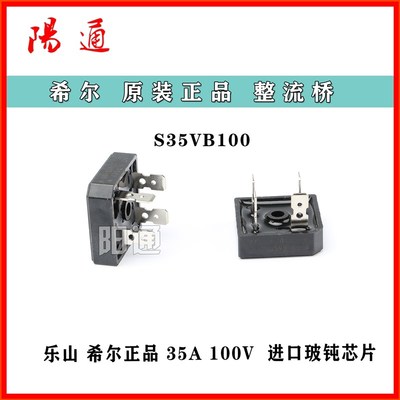 焊机整流桥S35VB100 35A耐压1000V方桥3510桥堆逆变电焊机硅桥