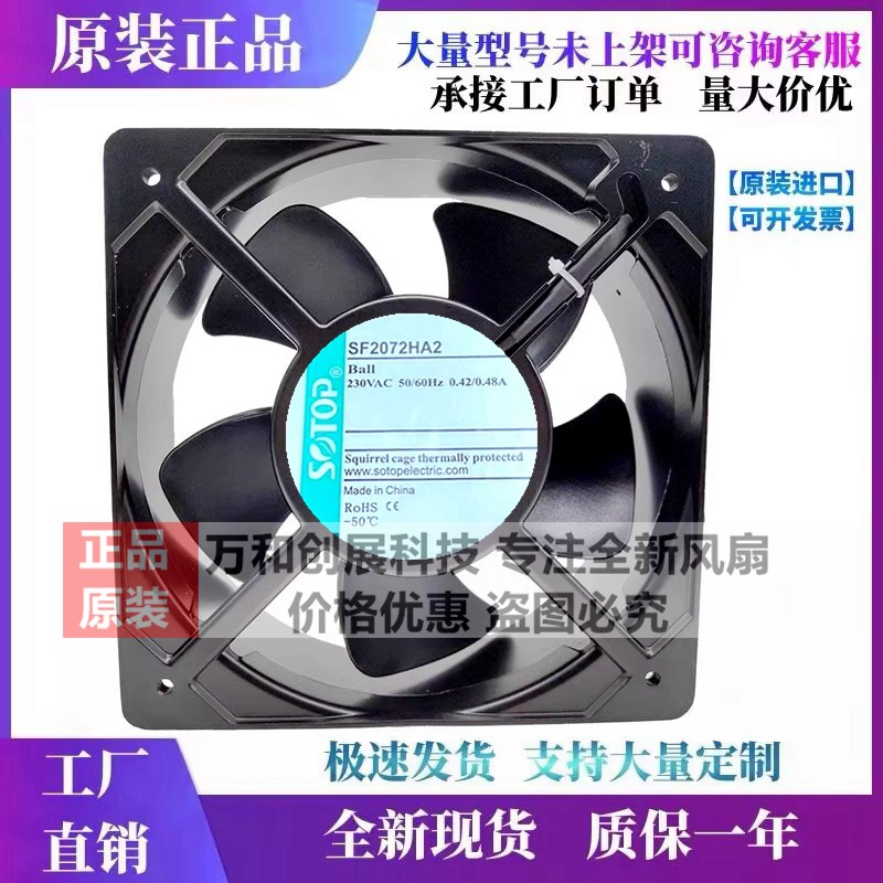 SOTOP顶源 SF2072HA2 SF2072HA2B 20572 机柜轴流风机散热风扇
