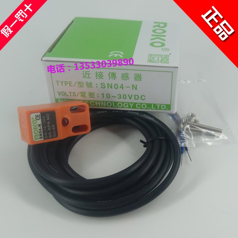 正品瑞科ROKO感应-接近开关SN04-N传感器 直流3线NPN NO 10-30V