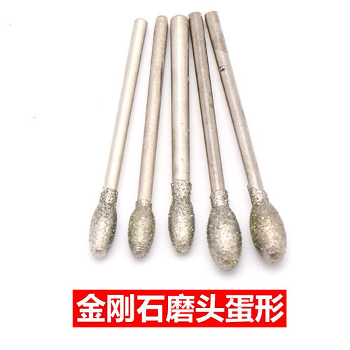 G针玉雕工具玉石翡翠石雕金刚石磨头雕刻打磨电磨配件磨针鹅蛋形