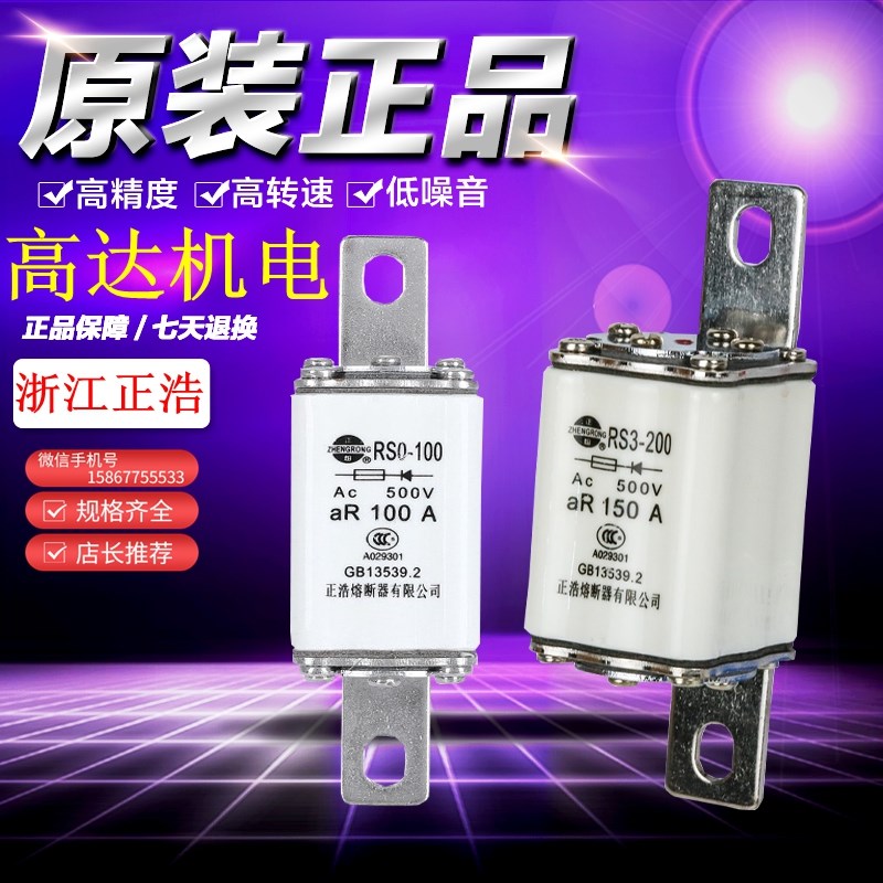 正熔正浩RS0/RS3-60/100/150/200/300/350/400A快速熔断器保险管O