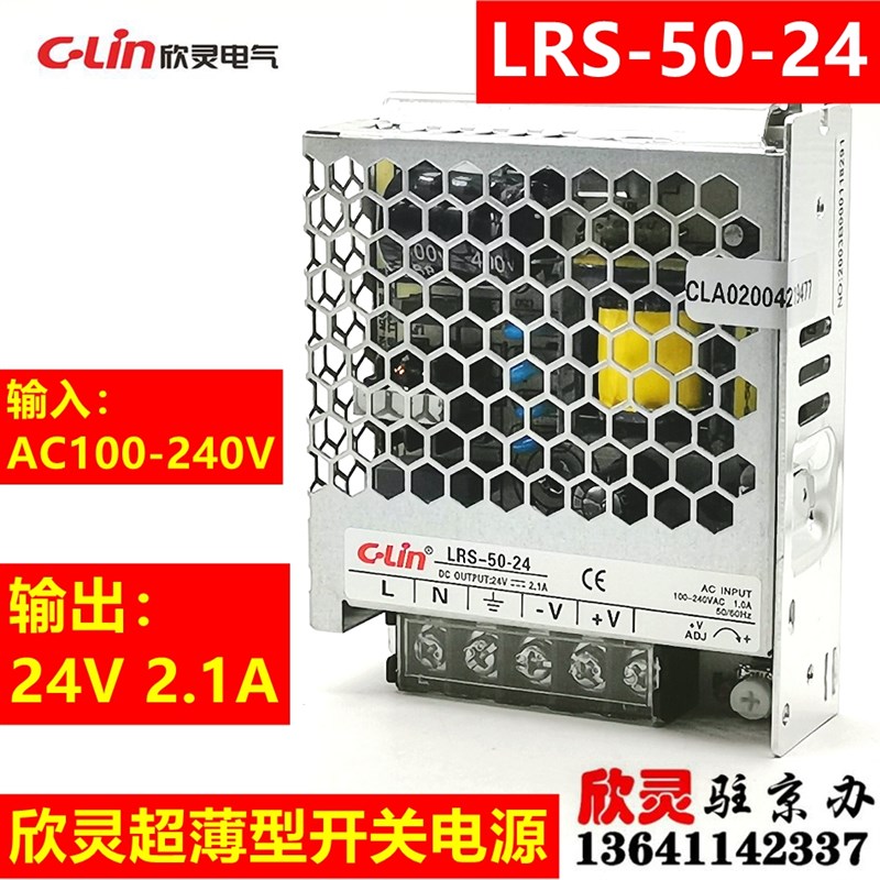 欣灵开关电源LRS-50-24  输入AC100-240V 超薄 LED电源24V50W2.1A