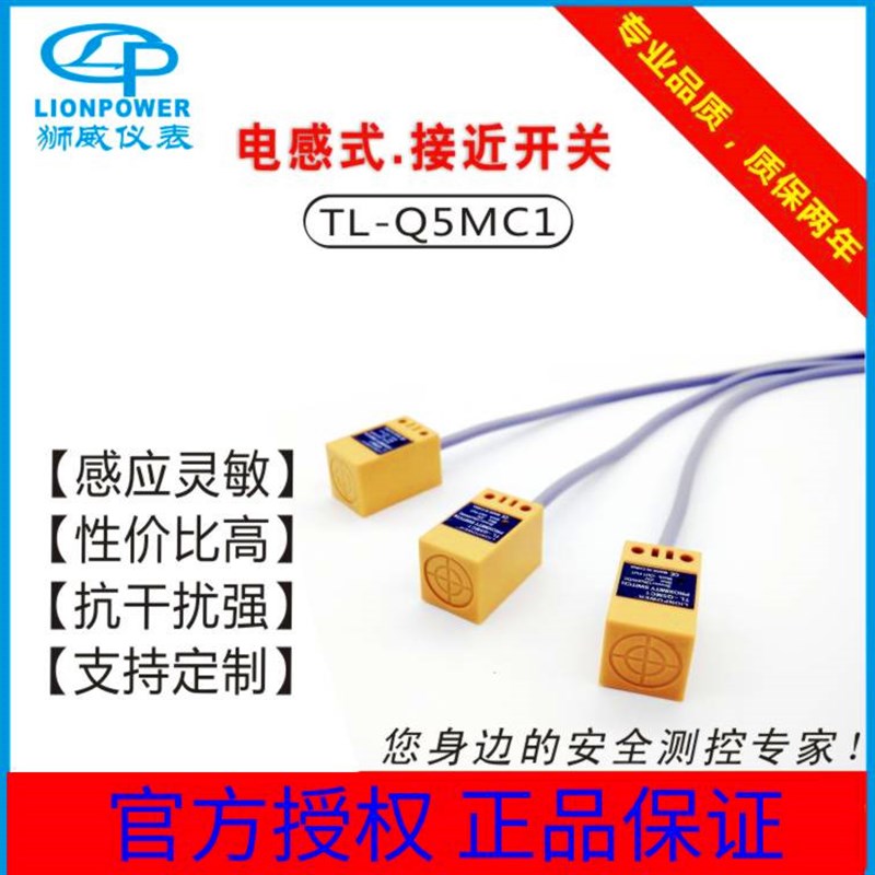 LIONPOWER/狮威TL-Q5MC1 TL-Q5MB1接近开关传感器感应器
