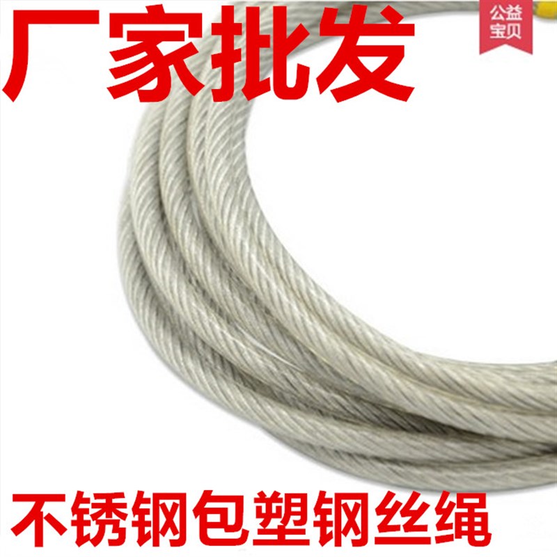 涂塑钢丝绳304不锈钢包塑钢丝绳绳钢丝涂塑包胶绳不锈钢芯 8mm