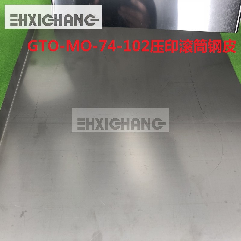 海德堡印刷机配件GTOMOSM74SM102CD102压印滚筒光面钢皮包衬钢皮