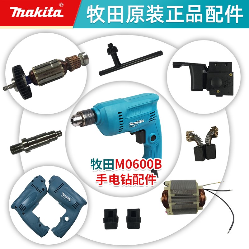 原厂牧田手电钻M0600B电钻转子定子碳刷开关机壳电动工具手钻配件