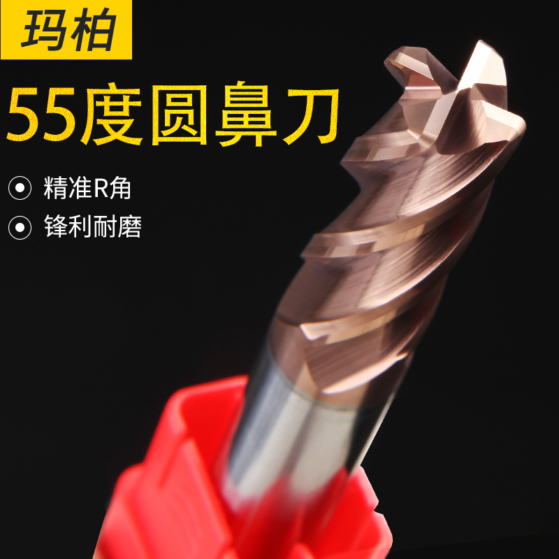 玛柏4刃55度钨钢圆鼻铣刀牛鼻刀CNC数控硬质合金四刃加长立铣刀